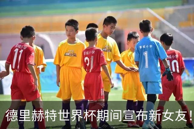 德里赫特世界杯期间宣布新女友！球场失意情场得意，在曼联恐成马奎尔替补