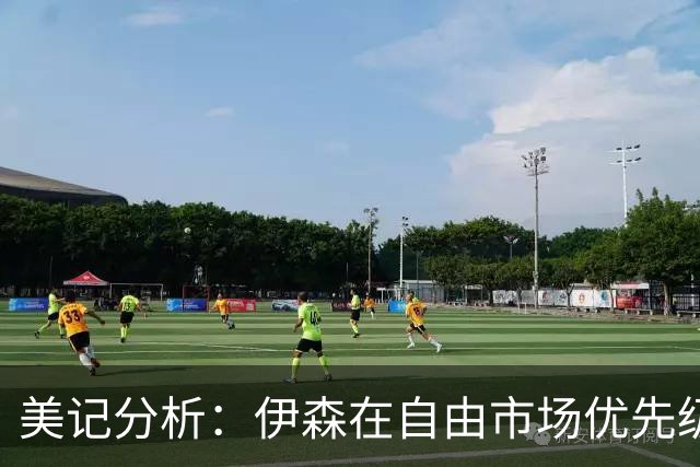 美记分析：伊森在自由市场优先级不高 火箭可能会给4年8000万